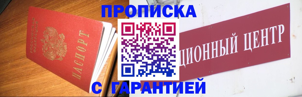 временная регистрация купить в Жуковском