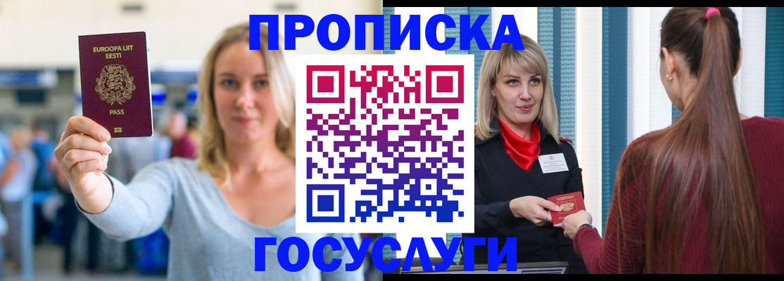 временная регистрация для школы в Жуковском