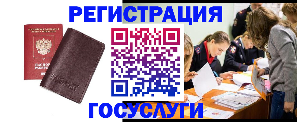 прописка 2025 в Жуковском