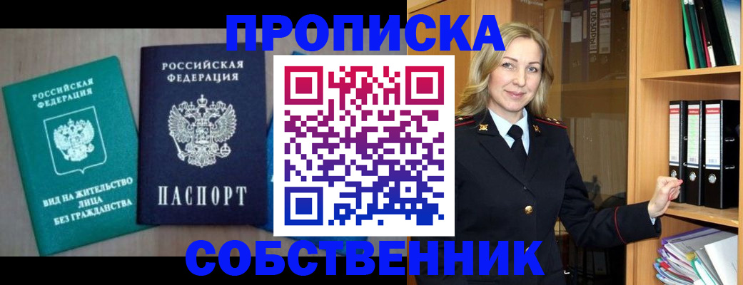 прописка для школы в Жуковском